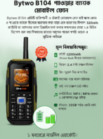 Bytwo B104 Antenna Mobile Phone